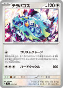 - テラパゴス   629/742［MC］