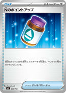 - Nのポイントアップ   635/742［MC］