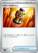 - パワープロテイン   652/742［MC］