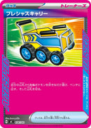 ACE-ノーマル仕様 プレシャスキャリー   658/742［MC］