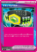 ACE-ノーマル仕様 マキシマムベルト   691/742［MC］