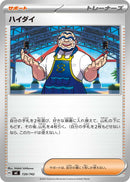 - ハイダイ   720/742［MC］