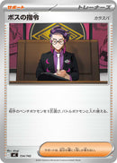 - ボスの指令   724/742［MC］