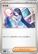 - マコモ   725/742［MC］