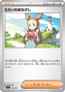- ミカンのまなざし   728/742［MC］