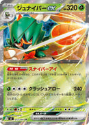 RR ジュナイパーex   012/080［M3］