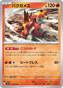 U バクガメス   017/080［M3］