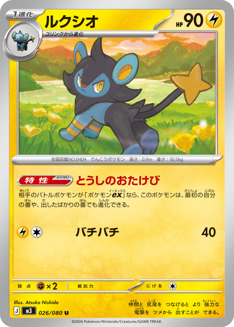 U ルクシオ 026/080［M3］｜ポケモンカードゲーム通販｜シングルカード