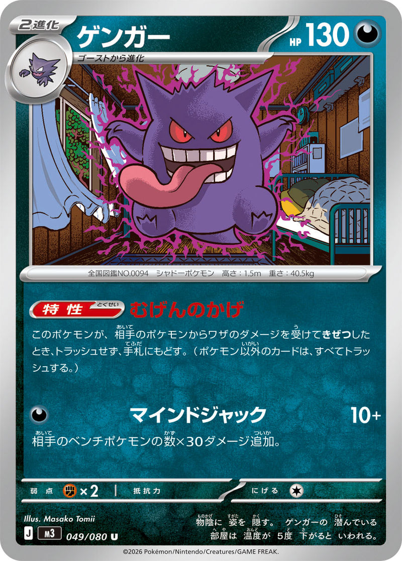 ポケモンカード ゲンガーM3 049/080 U 超美品100枚セット U ゲンガー 049/080［M3］｜ポケモンカードゲーム通販｜シングルカード