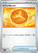 U ミアレガレット   071/080［M3］