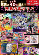 Sales start on 10/4 at 22:00. Ad rate exceeds 40%! Brothers' Cup OriPa ~Girls Edition~