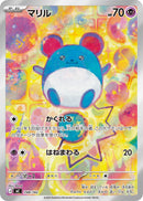 AR仕様 マリル   748/742［MC］