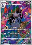 AR仕様 ジュペッタ   749/742［MC］
