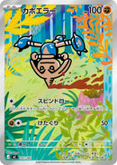 AR仕様 カポエラー   751/742［MC］