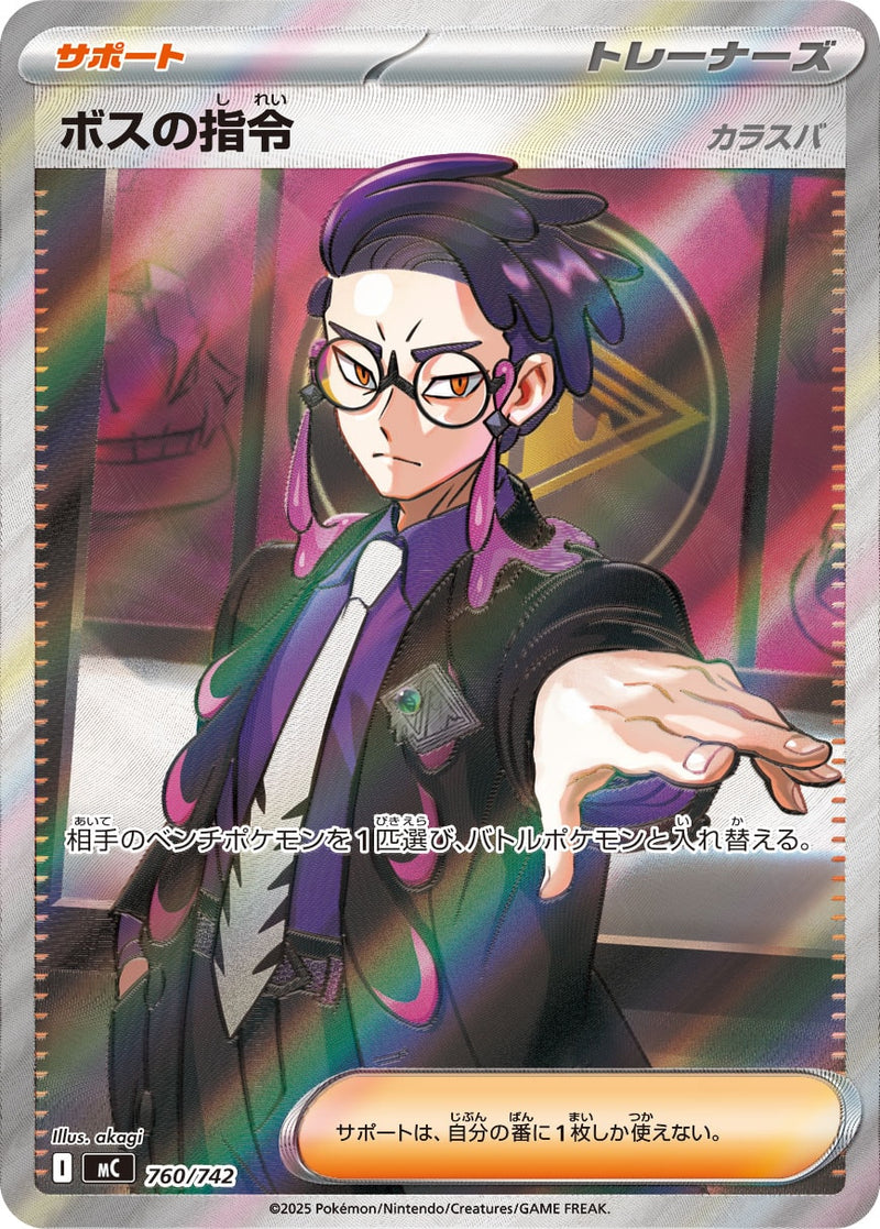 SR仕様ボスの指令 760/742［MC］｜ポケモンカードゲーム通販｜シングル