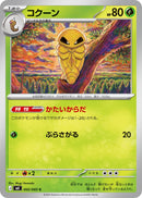 C コクーン   002/083［M4］