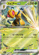 RR スピアーex   003/083［M4］