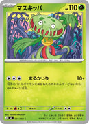 C マスキッパ   004/083［M4］