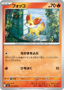 C フォッコ   011/083［M4］