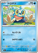 C ケロマツ   020/083［M4］