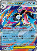 RR メガゲッコウガex   022/083［M4］