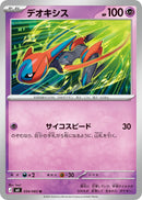 U デオキシス   034/083［M4］