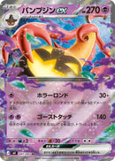 RR パンプジンex   041/083［M4］