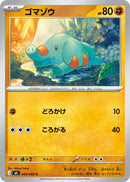C ゴマゾウ   044/083［M4］