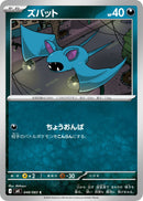C ズバット   048/083［M4］