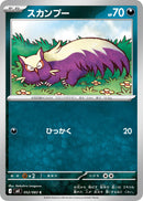 C スカンプー   052/083［M4］