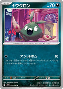 C ヤブクロン   054/083［M4］