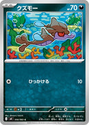 C クズモー   056/083［M4］