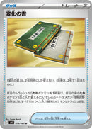 U 変化の書   074/083［M4］