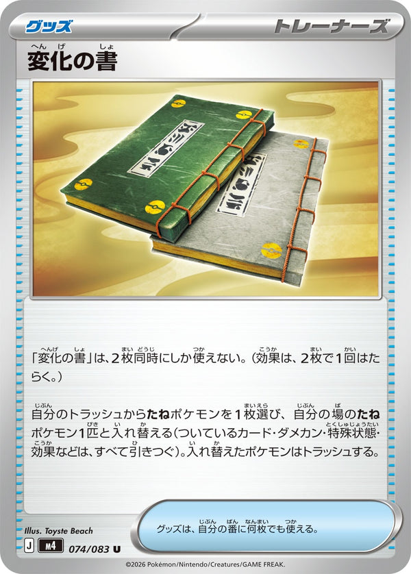 M4] 拡張パック ニンジャスピナー