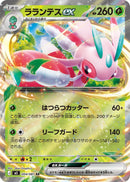 RR ラランテスex   004/081［M5］
