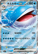 RR ホエルオーex   015/081［M5］