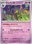 U ジュペッタ   032/081［M5］