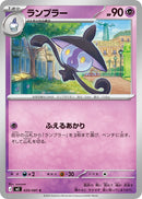 C ランプラー   035/081［M5］