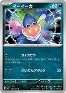 C マーイーカ   049/081［M5］