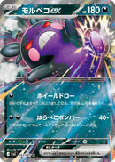 RR モルペコex   053/081［M5］