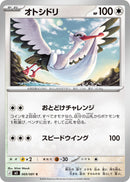 C オトシドリ   069/081［M5］