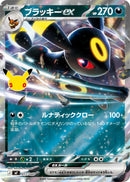 RR仕様 ブラッキーex(30th)   017/040［MF］