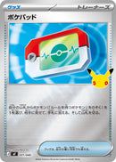 - ポケパッド(30th/ミラー)   031/040［MF］