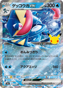 RR ゲッコウガex(30th)   015/103［M6a］