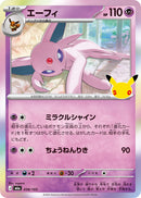- エーフィ(30th)   058/103［M6a］