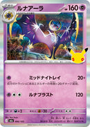 - ルナアーラ(30th)   066/103［M6a］