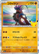 - コライドン(30th)   072/103［M6a］