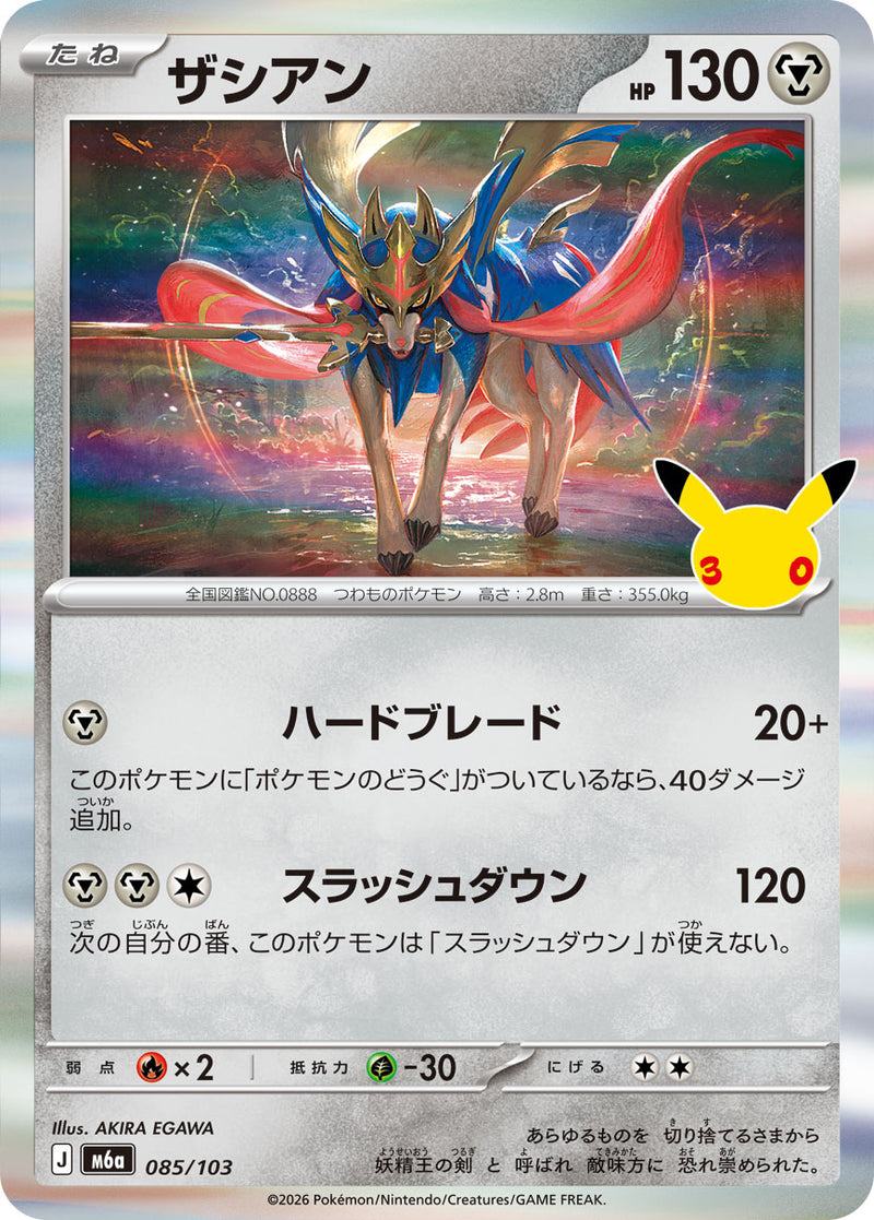ザシアン(30th) 085/103［M6a］｜ポケモンカードゲーム通販｜シングル