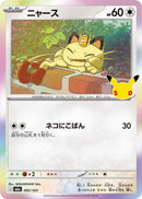 - ニャース(30th)   092/103［M6a］