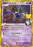 -復刻版 クロバットG LV.44(30th/復刻版)   149/103［M6a］